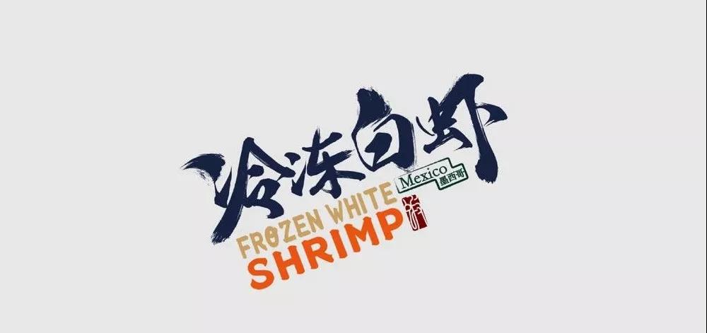 大虾品牌设计案例 大虾品牌设计案例