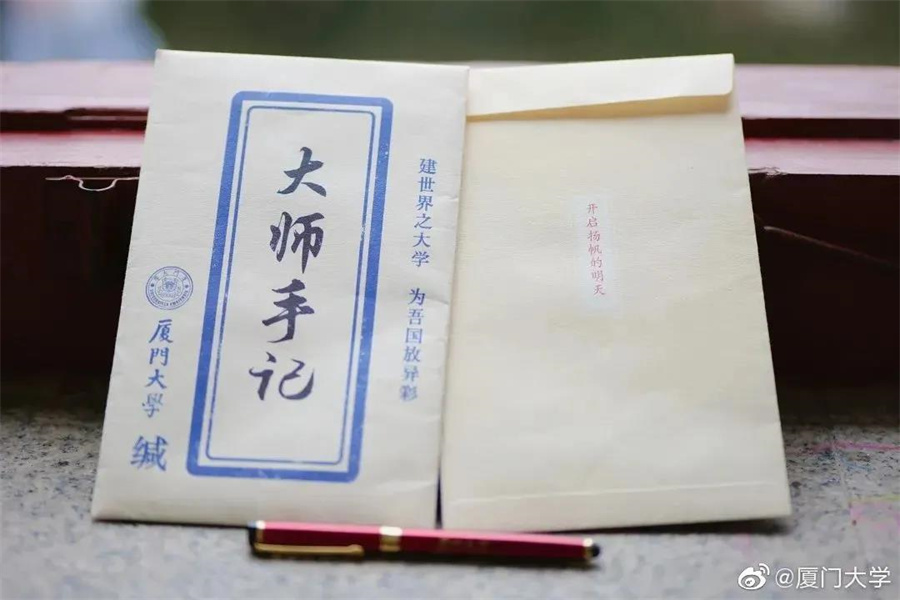 2021厦门大学录取通知书