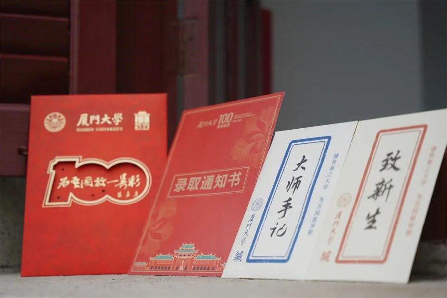 厦门大学录取通知书制作 厦门大学录取通知书制作