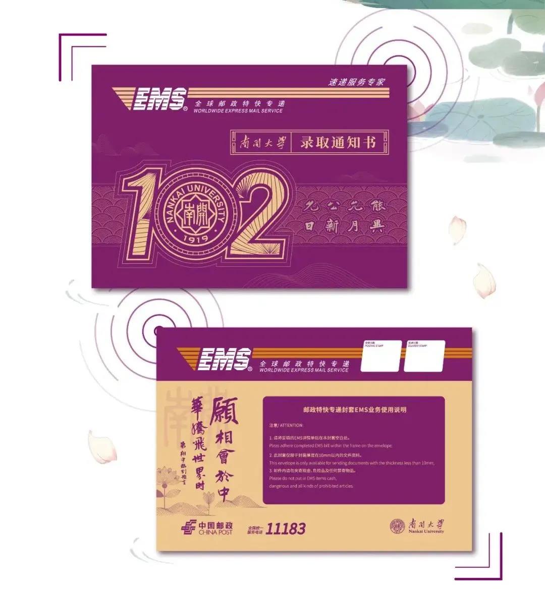 南开大学录取通知书设计