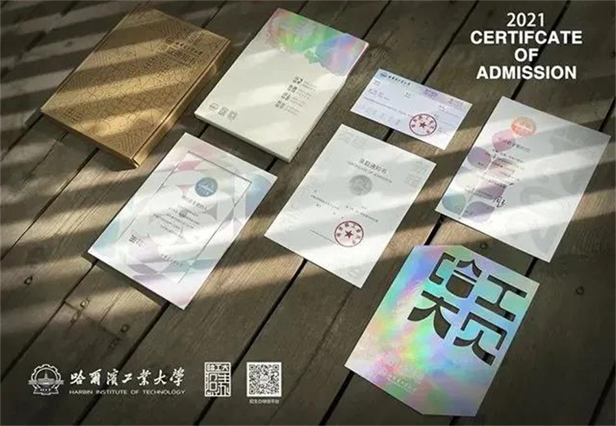 哈尔滨工业大学录取通知书制作