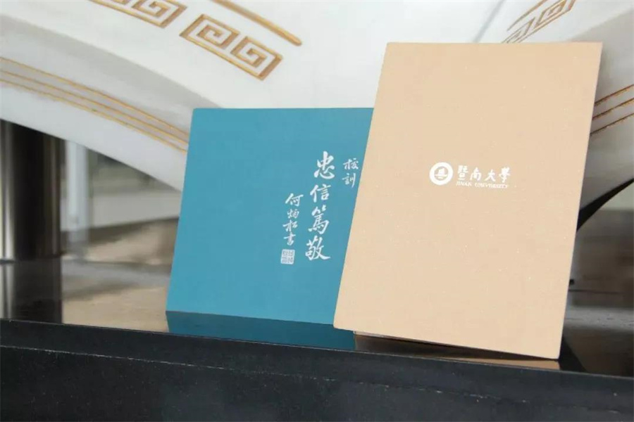 暨南大学录取通知书设计