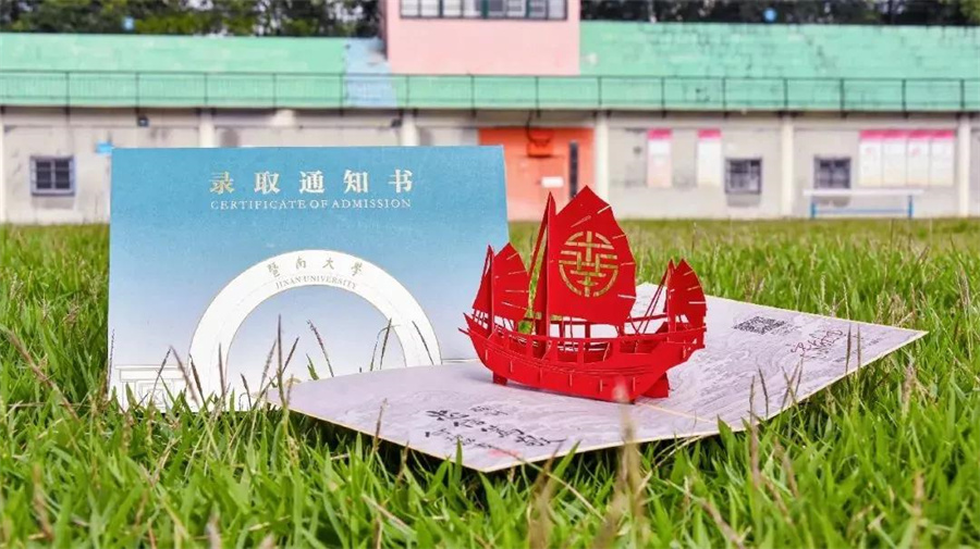 暨南大学录取通知书制作