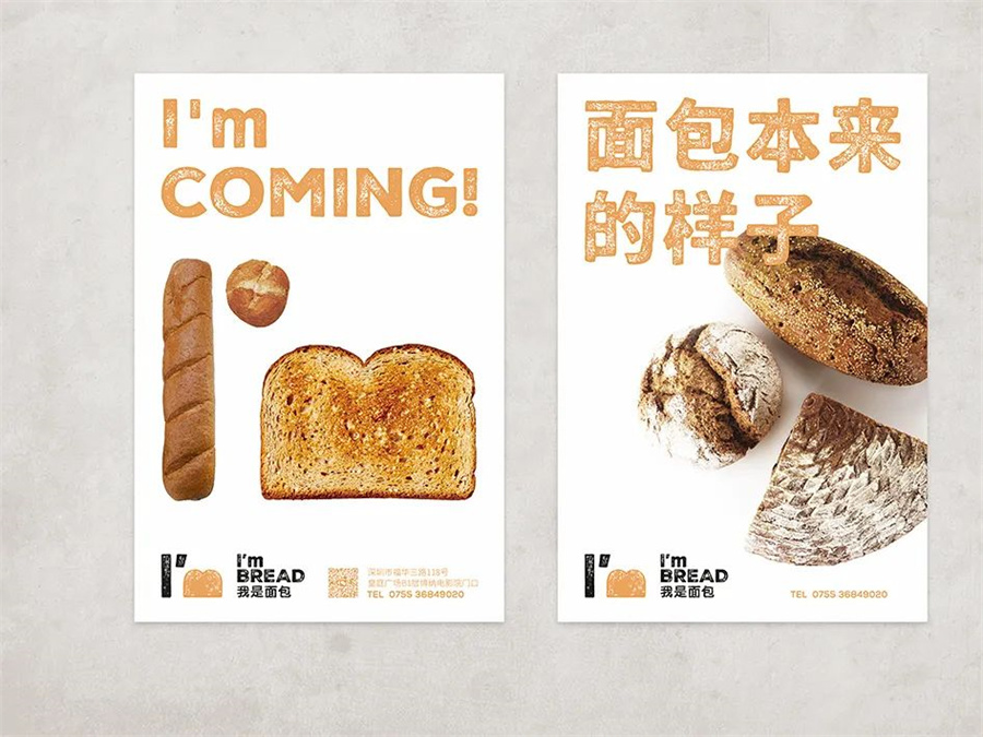 Im Bread面包品牌设计