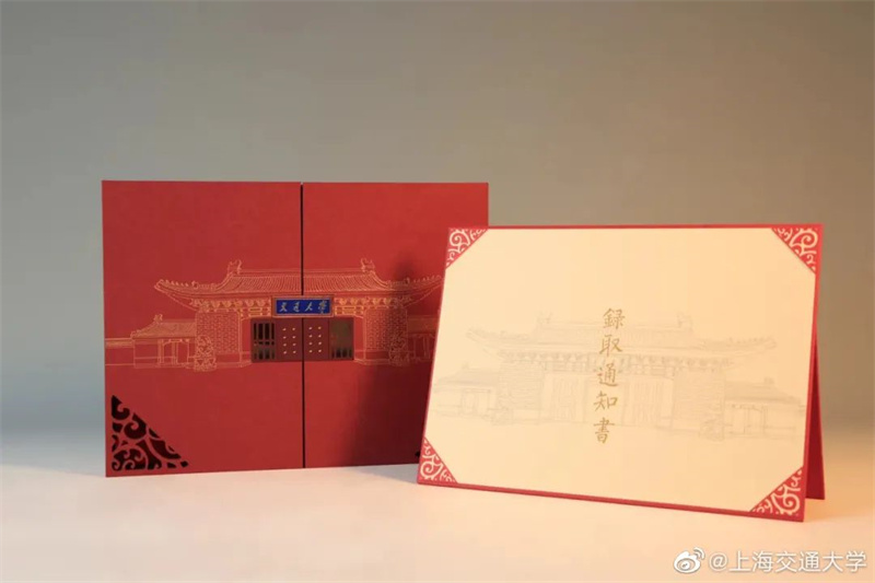 上海交通大学录取通知书设计
