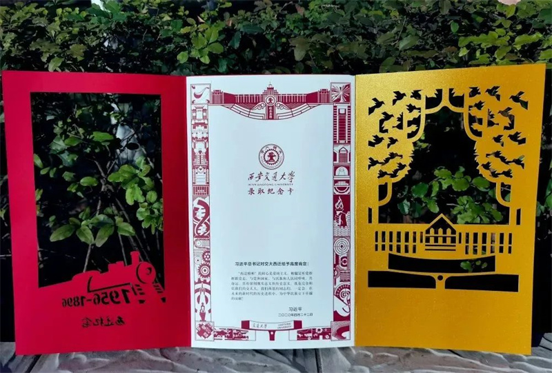 西安交通大学录取通知书设计