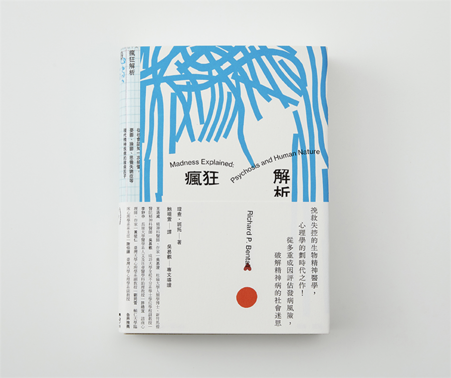 精神疾病书籍设计
