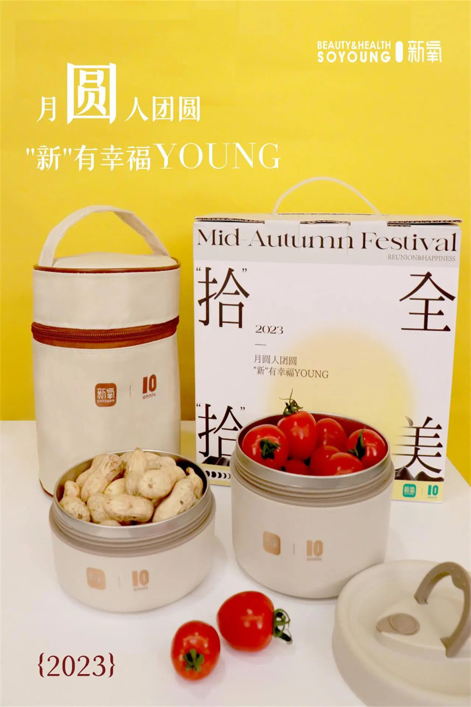 新氧中秋礼盒包装设计