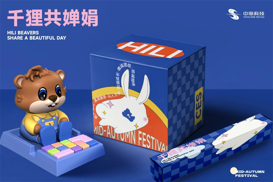 中亦科技中秋礼盒包装设计 中亦科技中秋礼盒包装设计