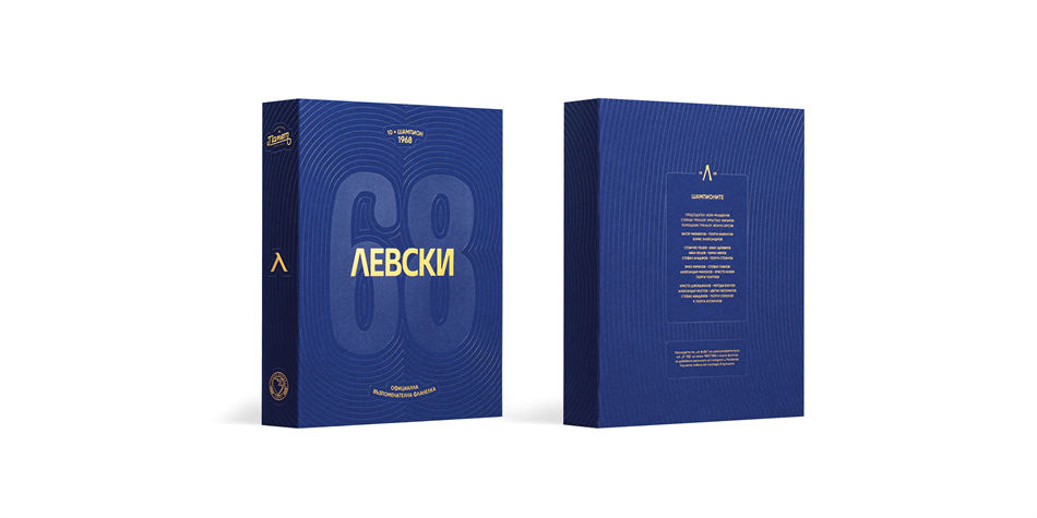 Levski 1968 Commemorative Box 包装设计分享