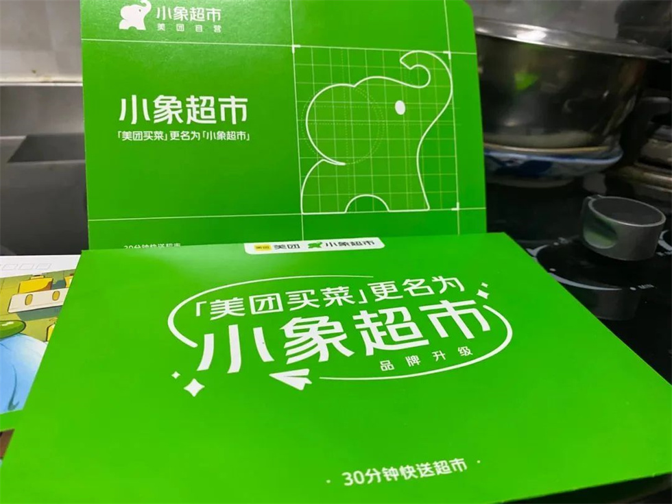 小象超市品牌logo设计