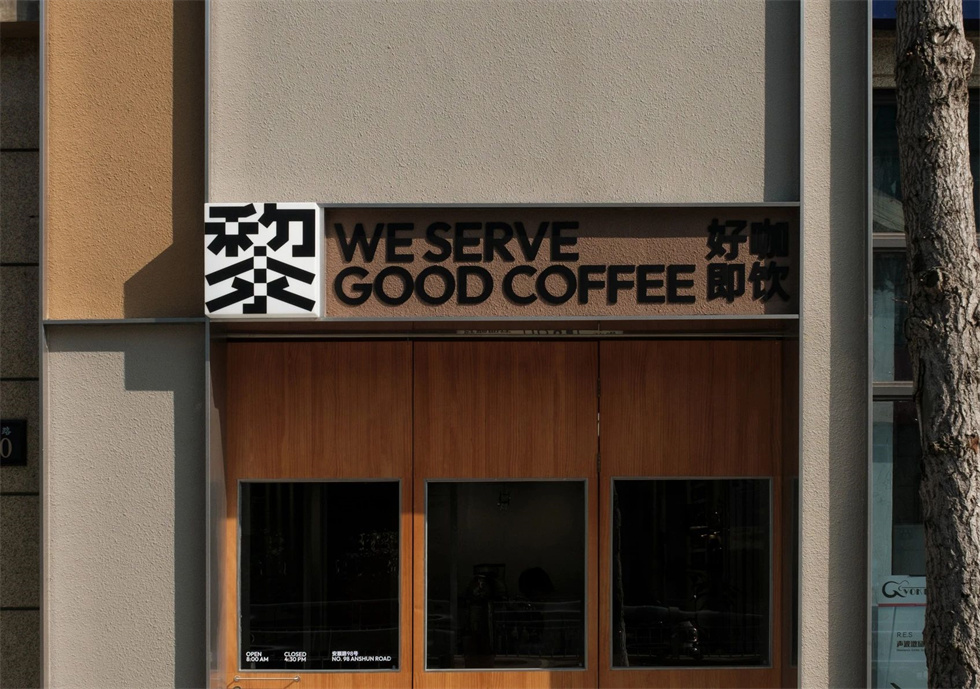 黎咖啡品牌空间设计