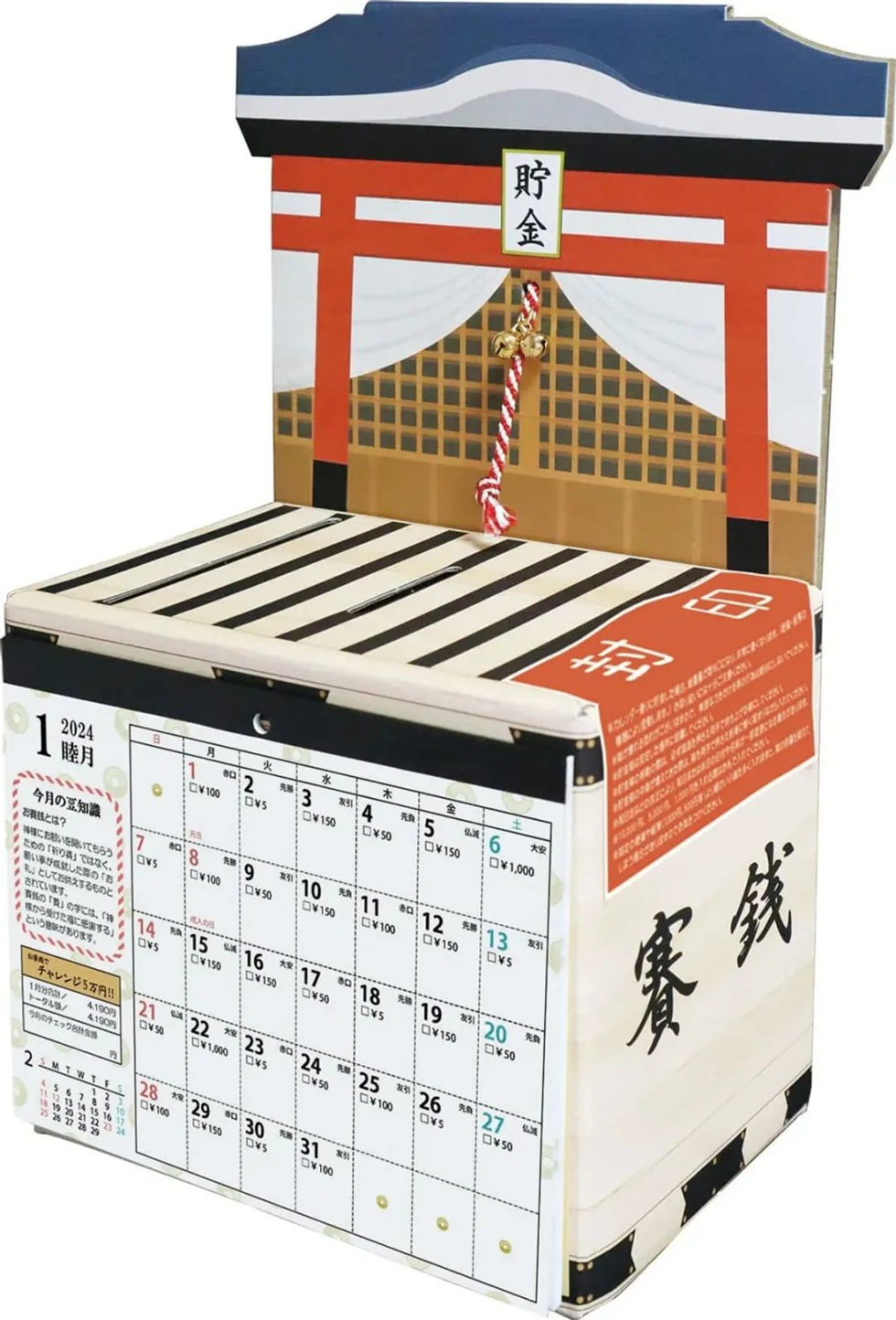 2024年日历设计