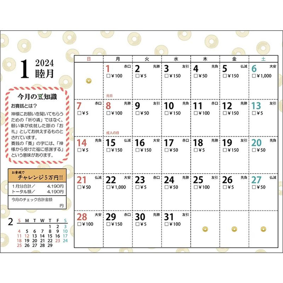 财富自由存钱筒日历设计