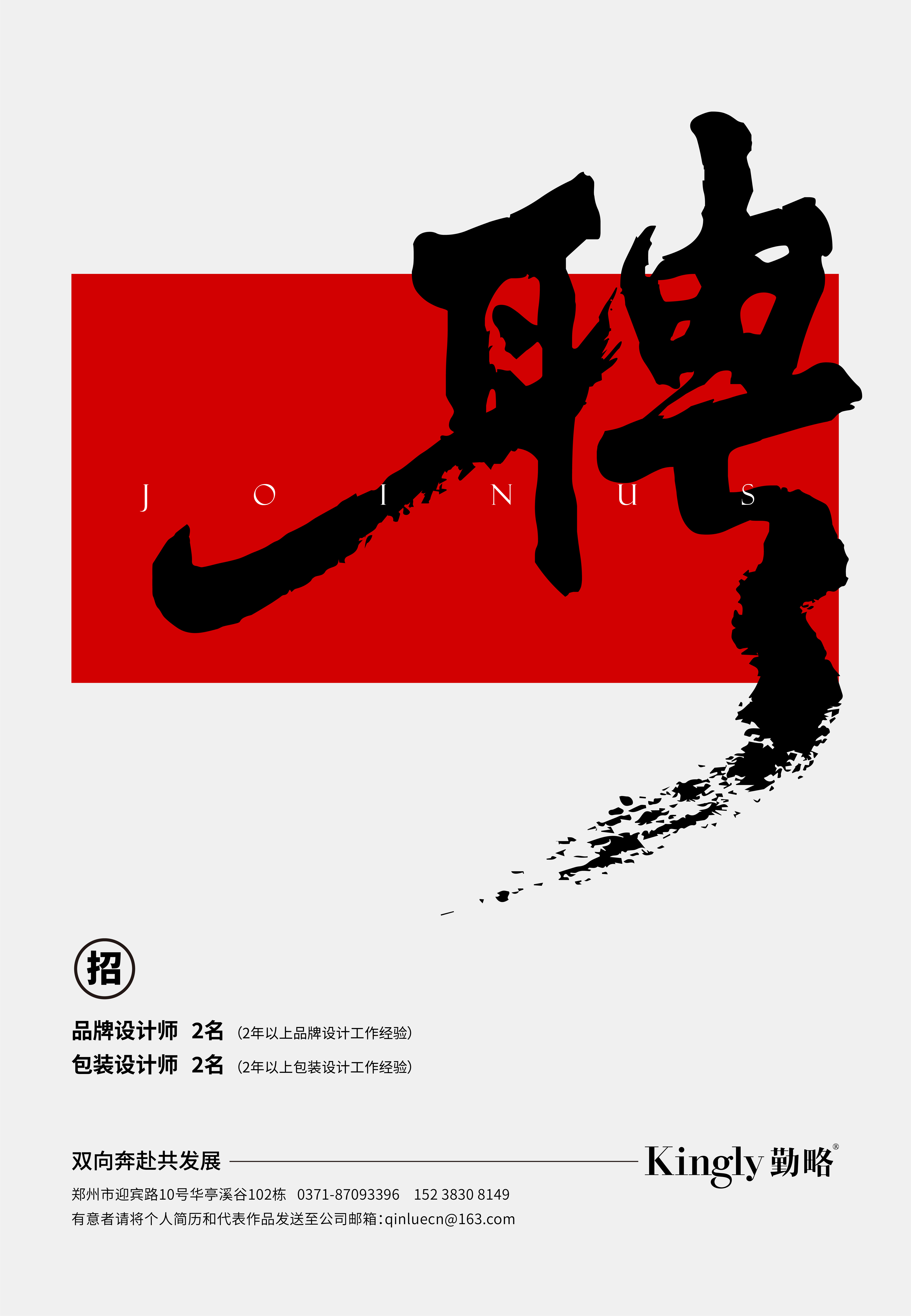 勤略品牌设计招聘 勤略品牌设计招聘