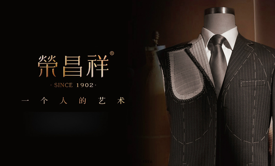 河南荣昌祥服饰品牌全案设计